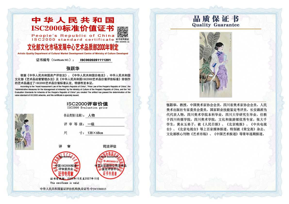 张跃华201《人物》