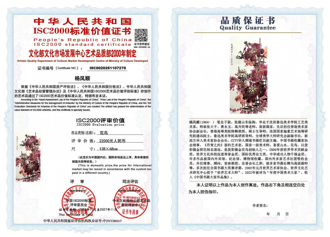 杨风顺270《花鸟》