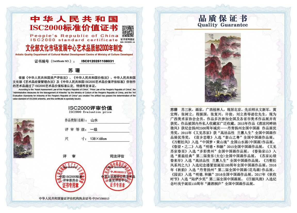 苏珊031《山水》