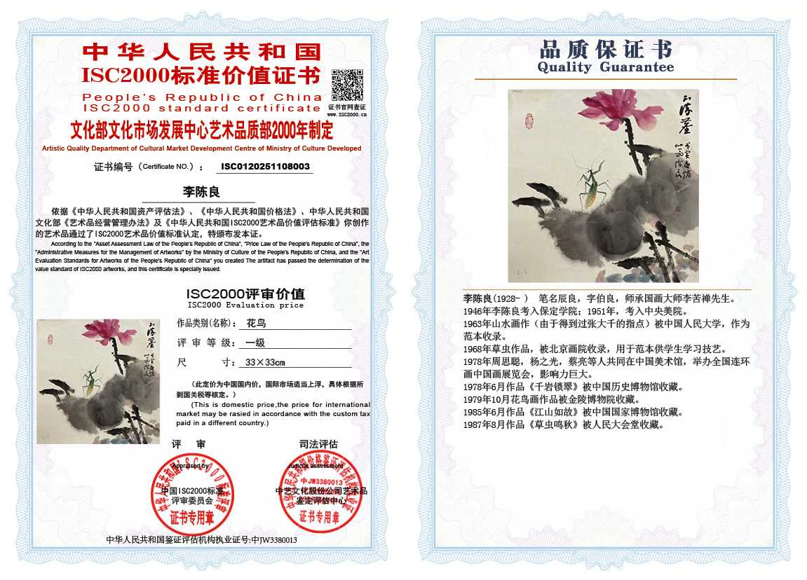 李陈良003《花鸟》