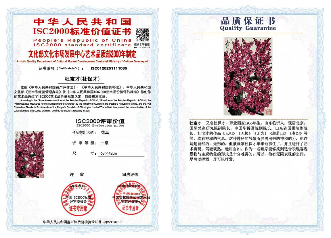 杜宝才（杜保才）085《花鸟》