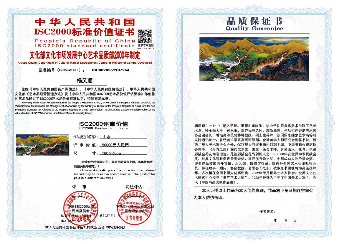 杨风顺264《山水》