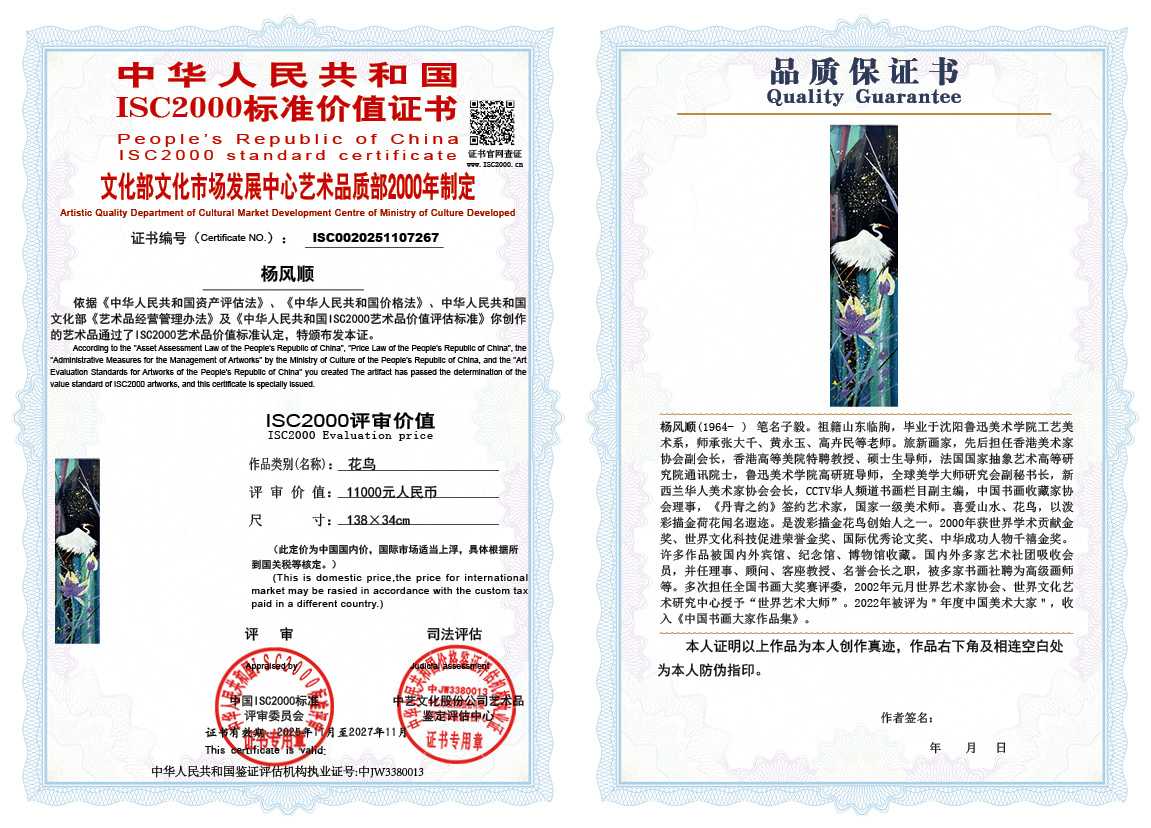 杨风顺267《花鸟》