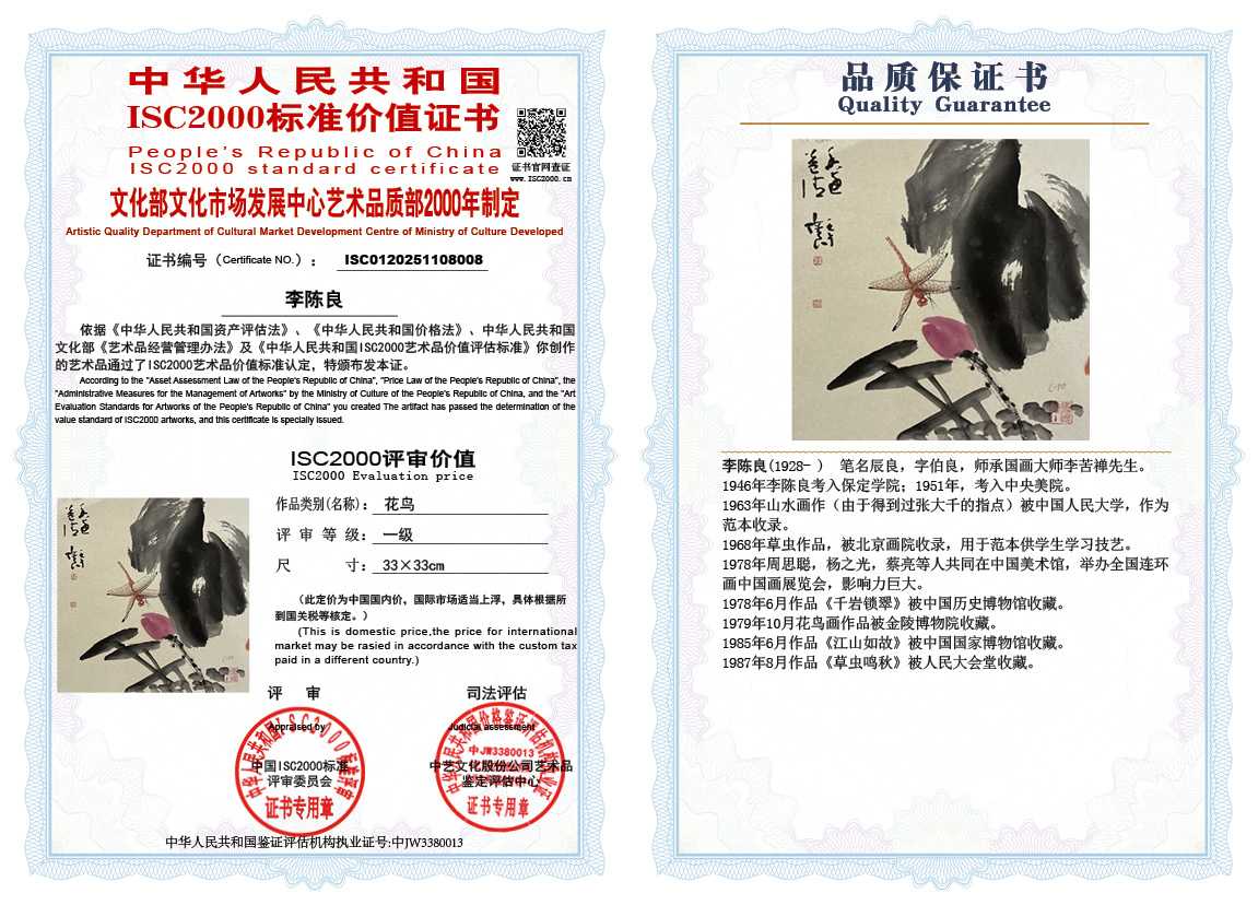 李陈良008《花鸟》