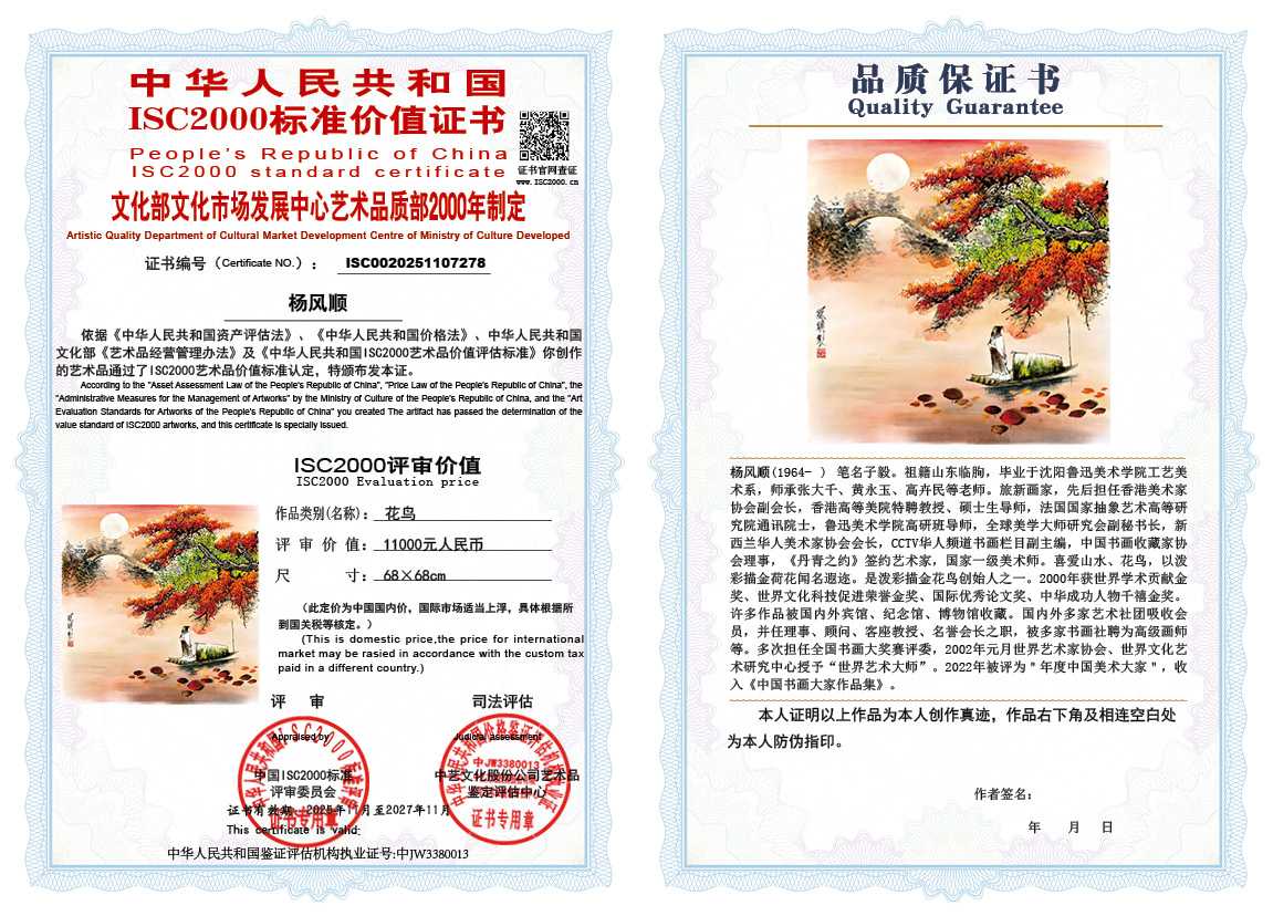 杨风顺278《花鸟》