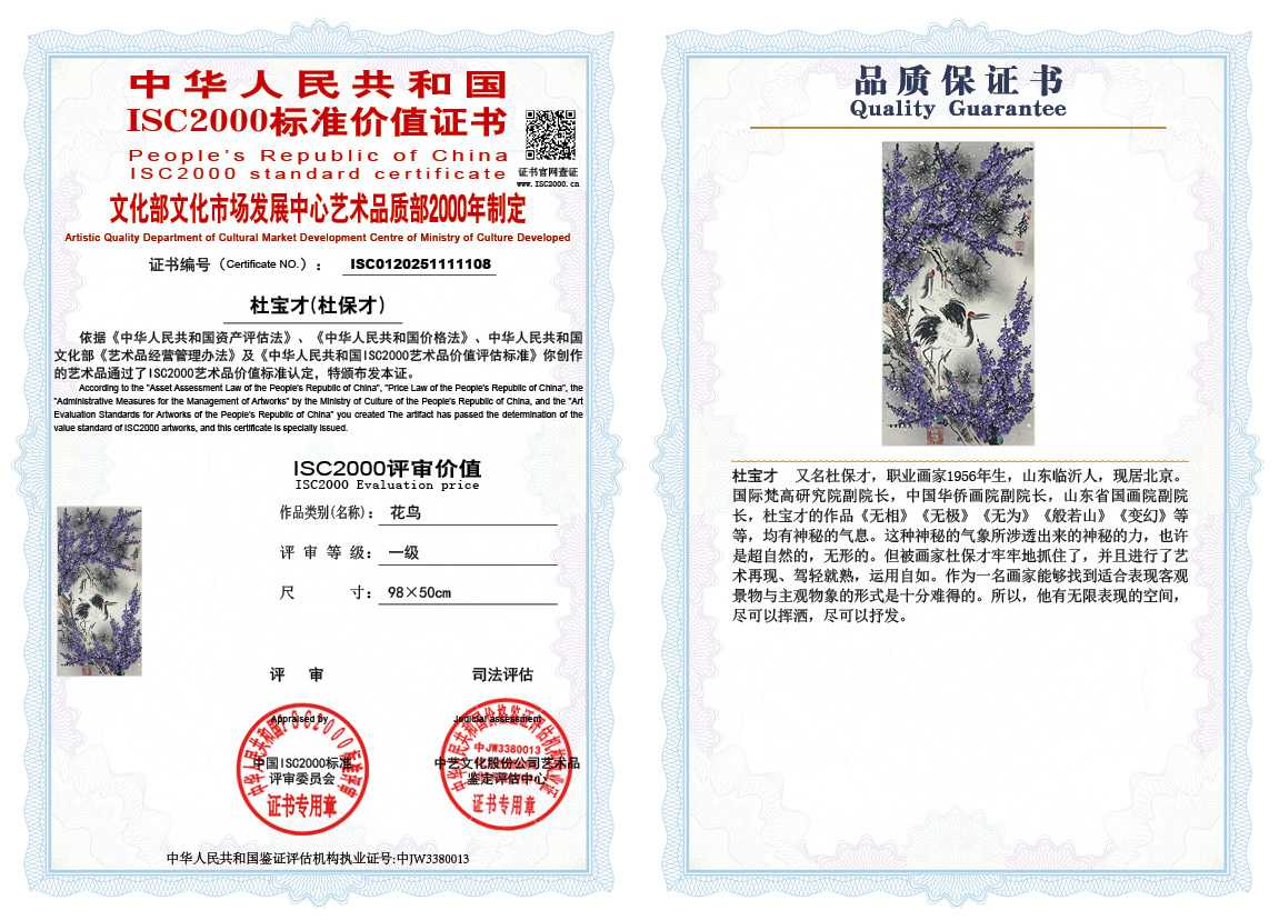 杜宝才（杜保才）108《花鸟》