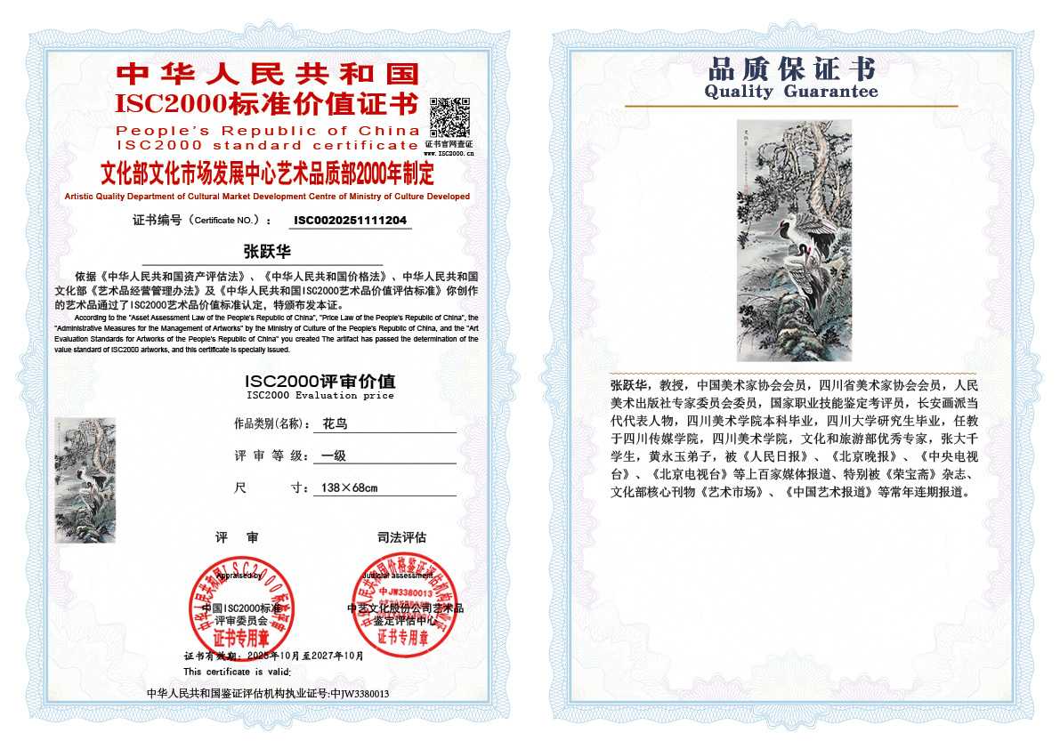 张跃华204《花鸟》