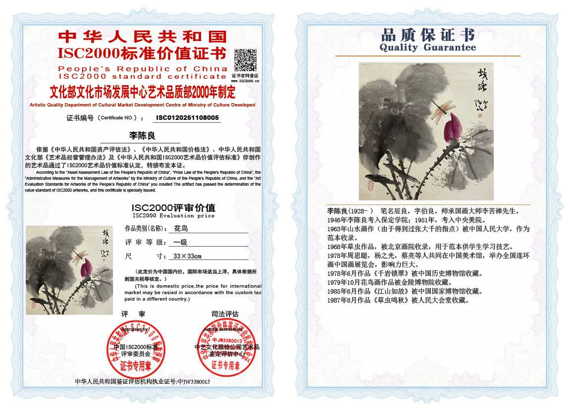 李陈良005《花鸟》