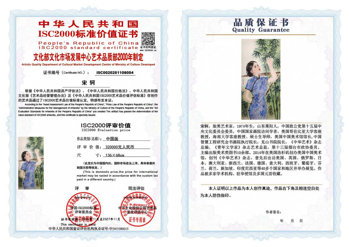 宋轲054《中国画》