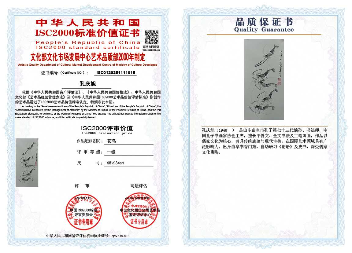孔庆旭015《花鸟》