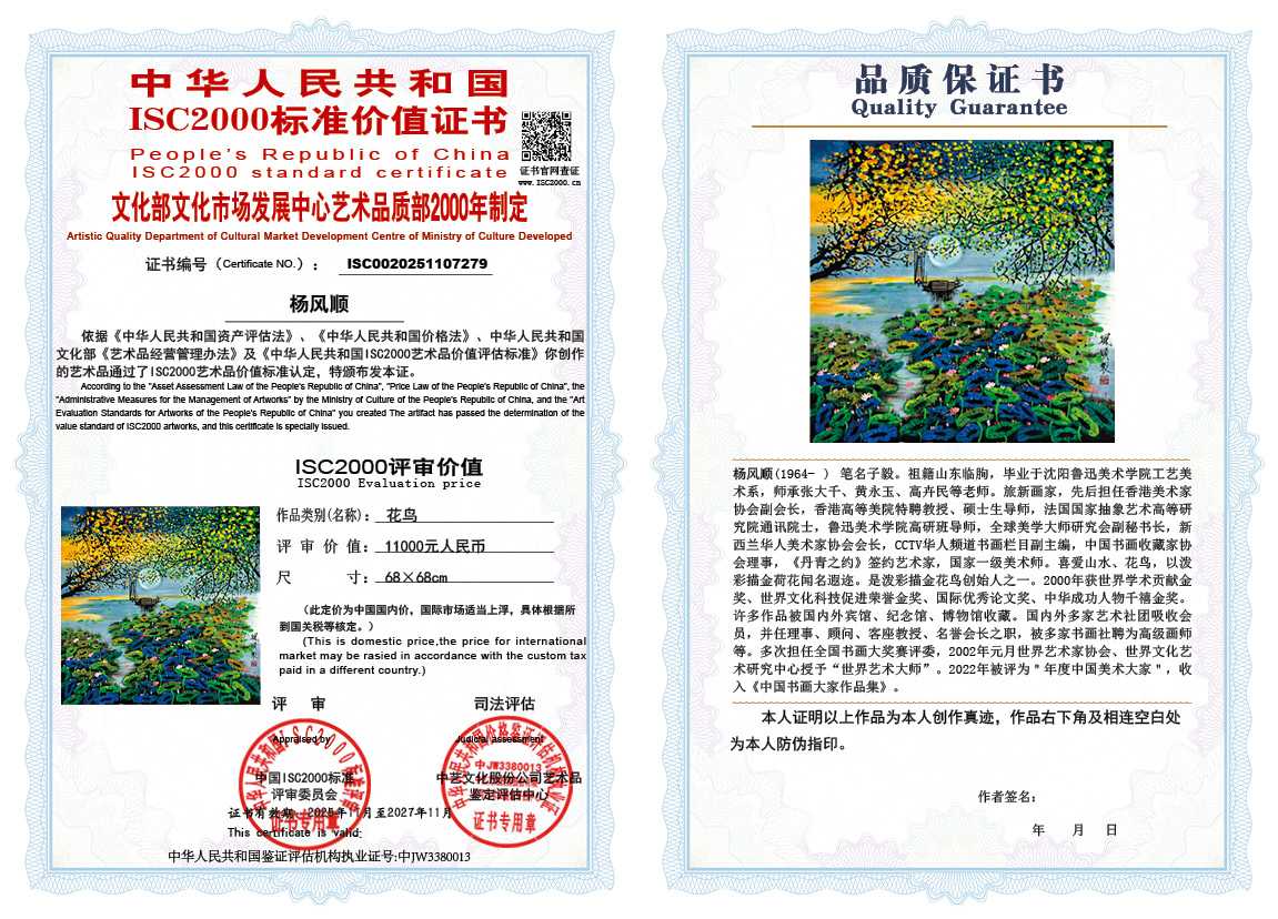 杨风顺279《花鸟》