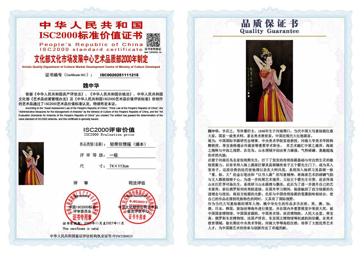 魏中华215《轻带任情摇（绢本）》