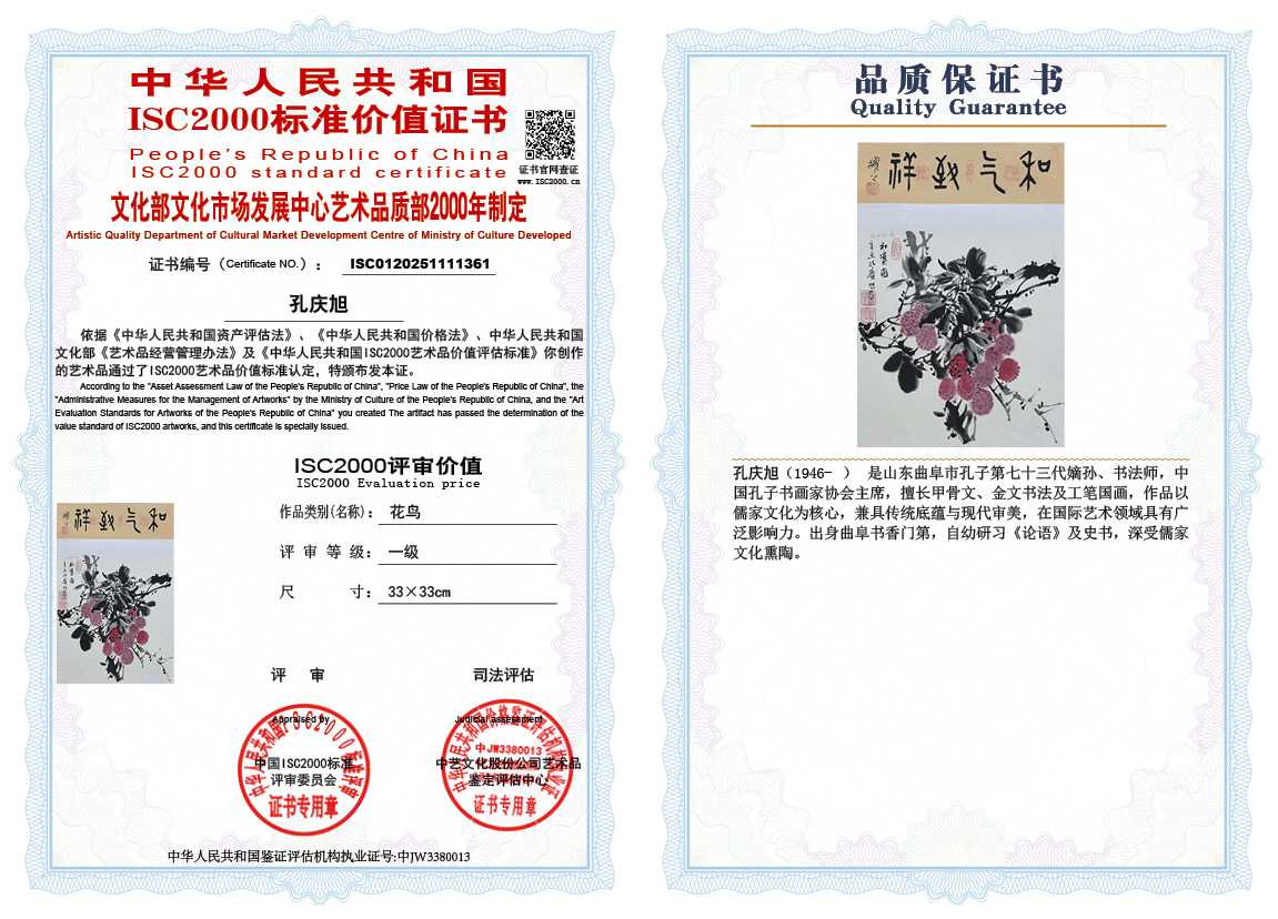 孔庆旭361《花鸟》