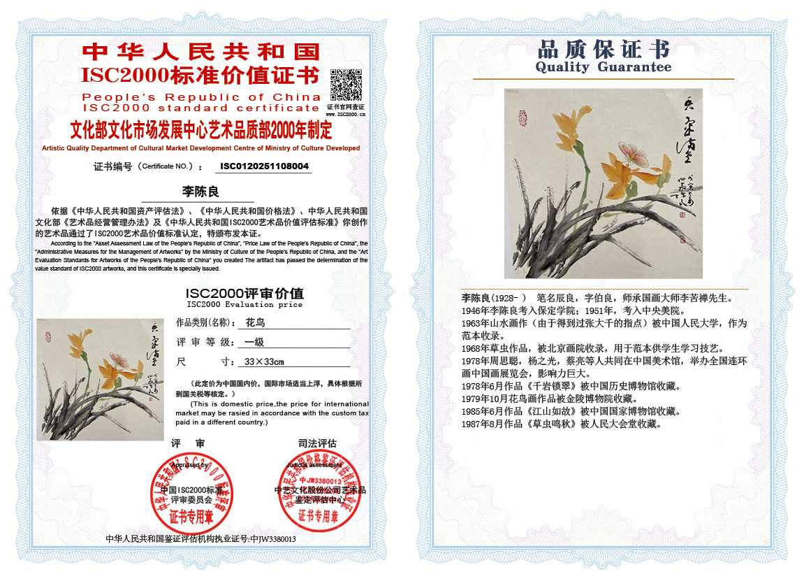 李陈良004《花鸟》