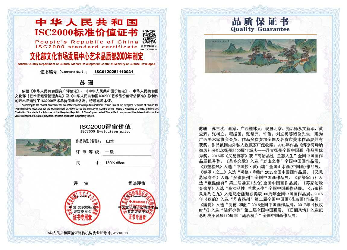 苏珊031《山水》