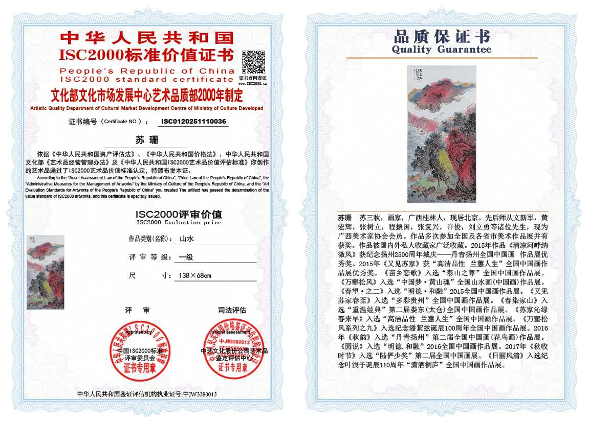 苏珊036《山水》