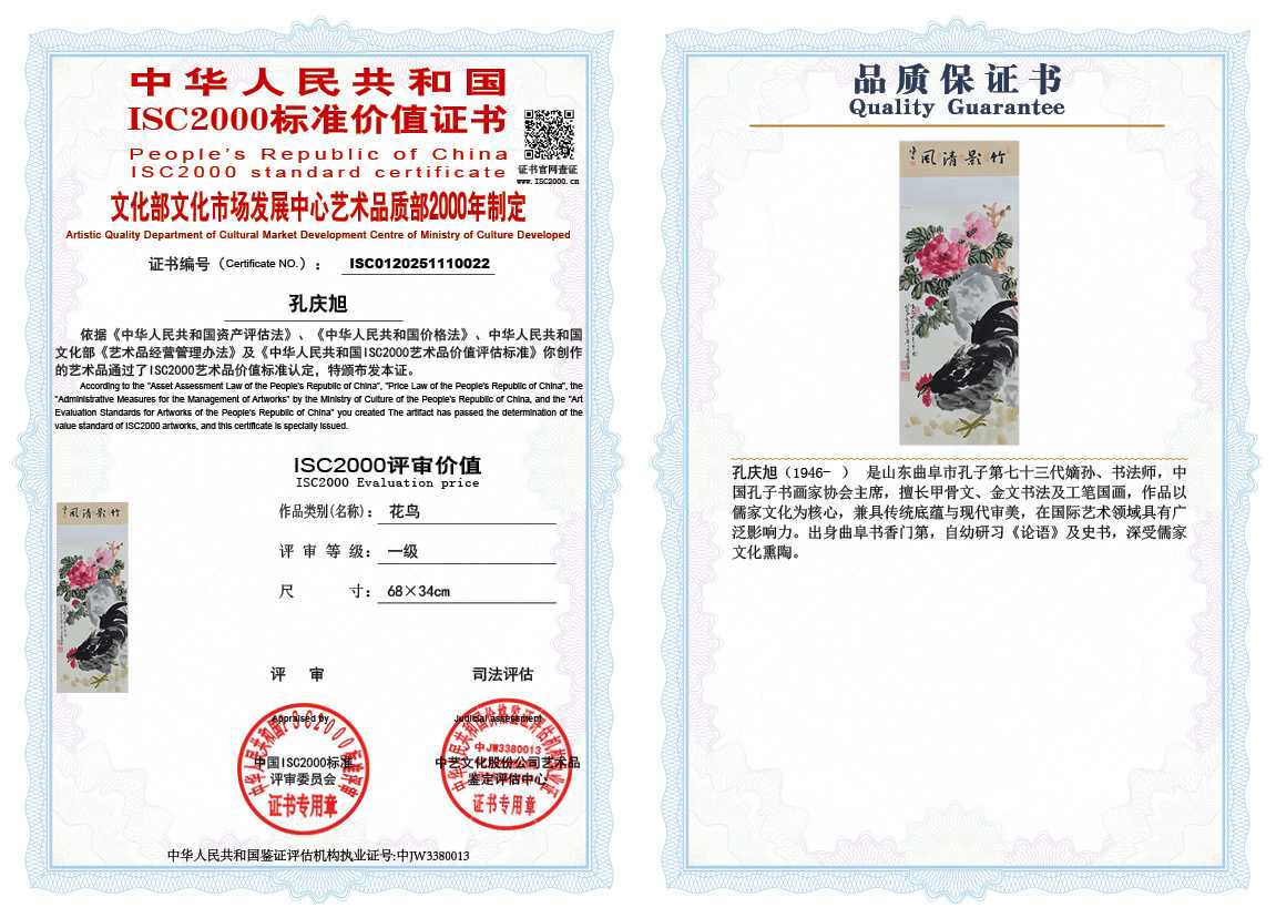 孔庆旭022《花鸟》