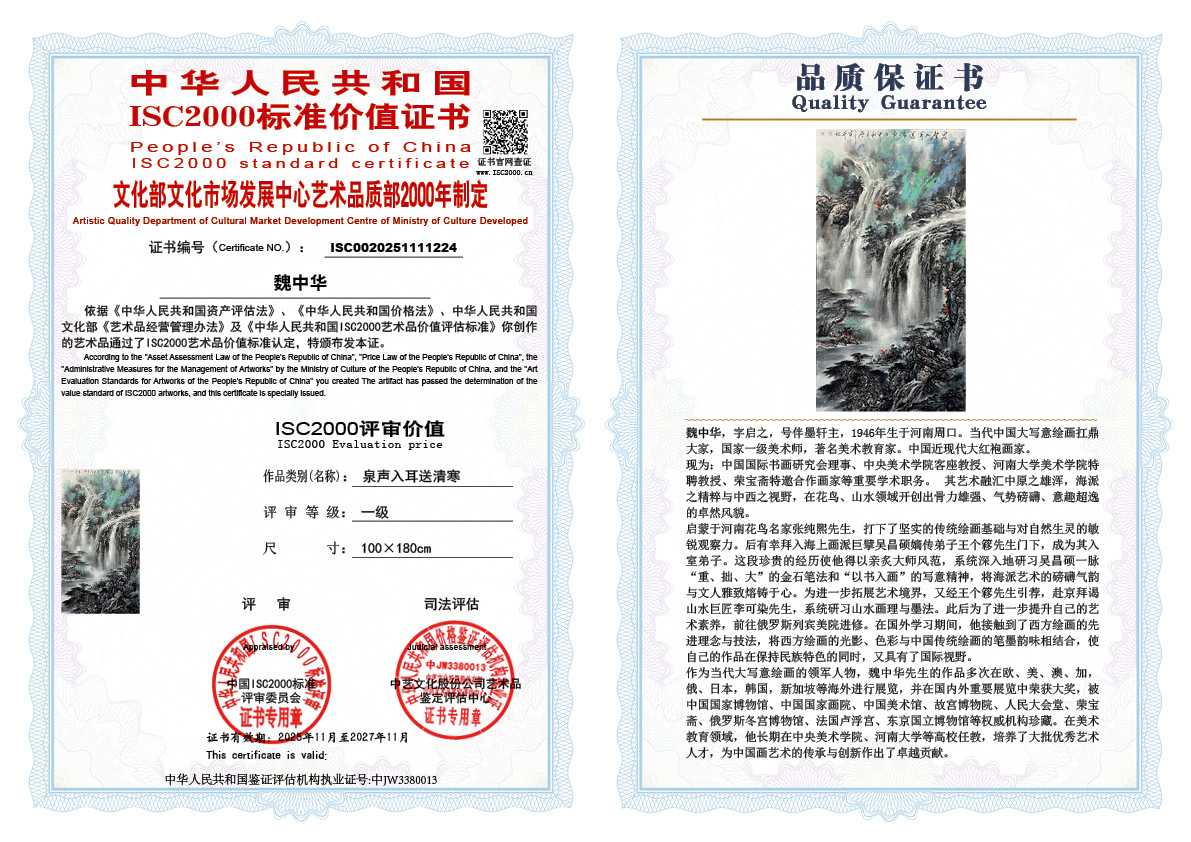 魏中华224《泉声入耳送清寒 》