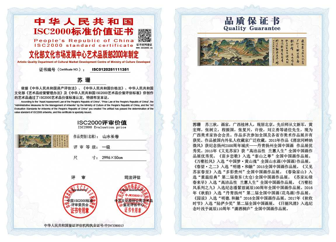 苏珊351《山水长卷》