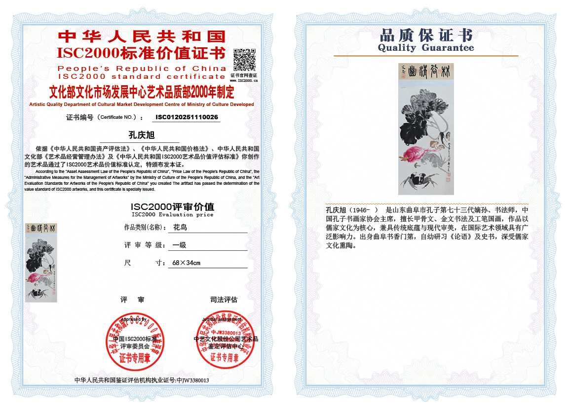 孔庆旭026《花鸟》