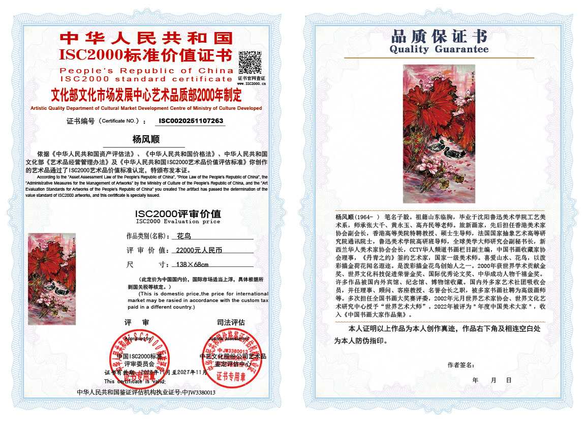 杨风顺263《花鸟》