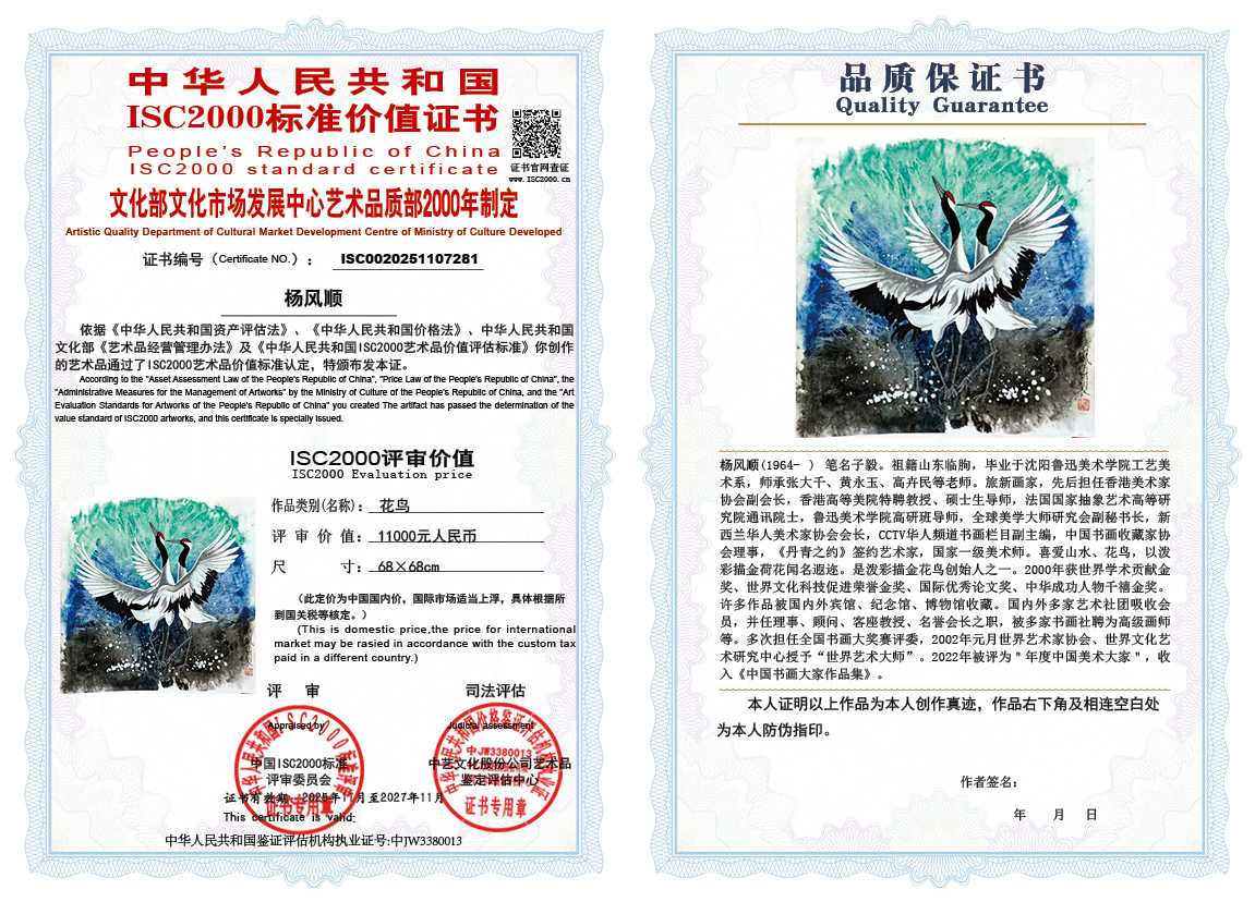 杨风顺281《花鸟》