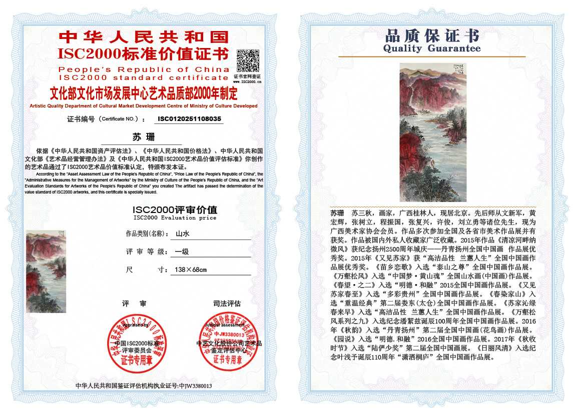 苏珊035《山水》