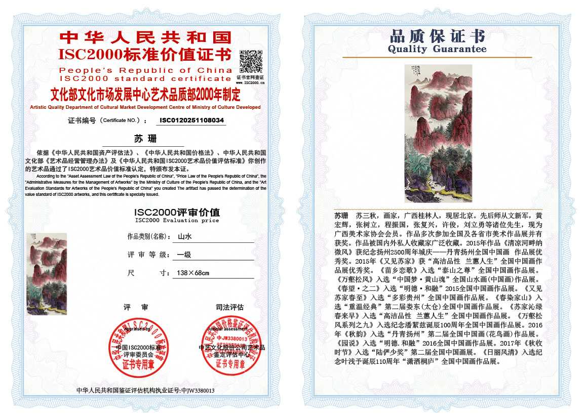 苏珊034《山水》