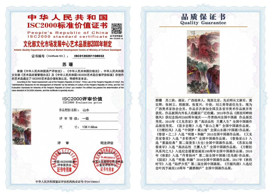 苏珊032《山水》