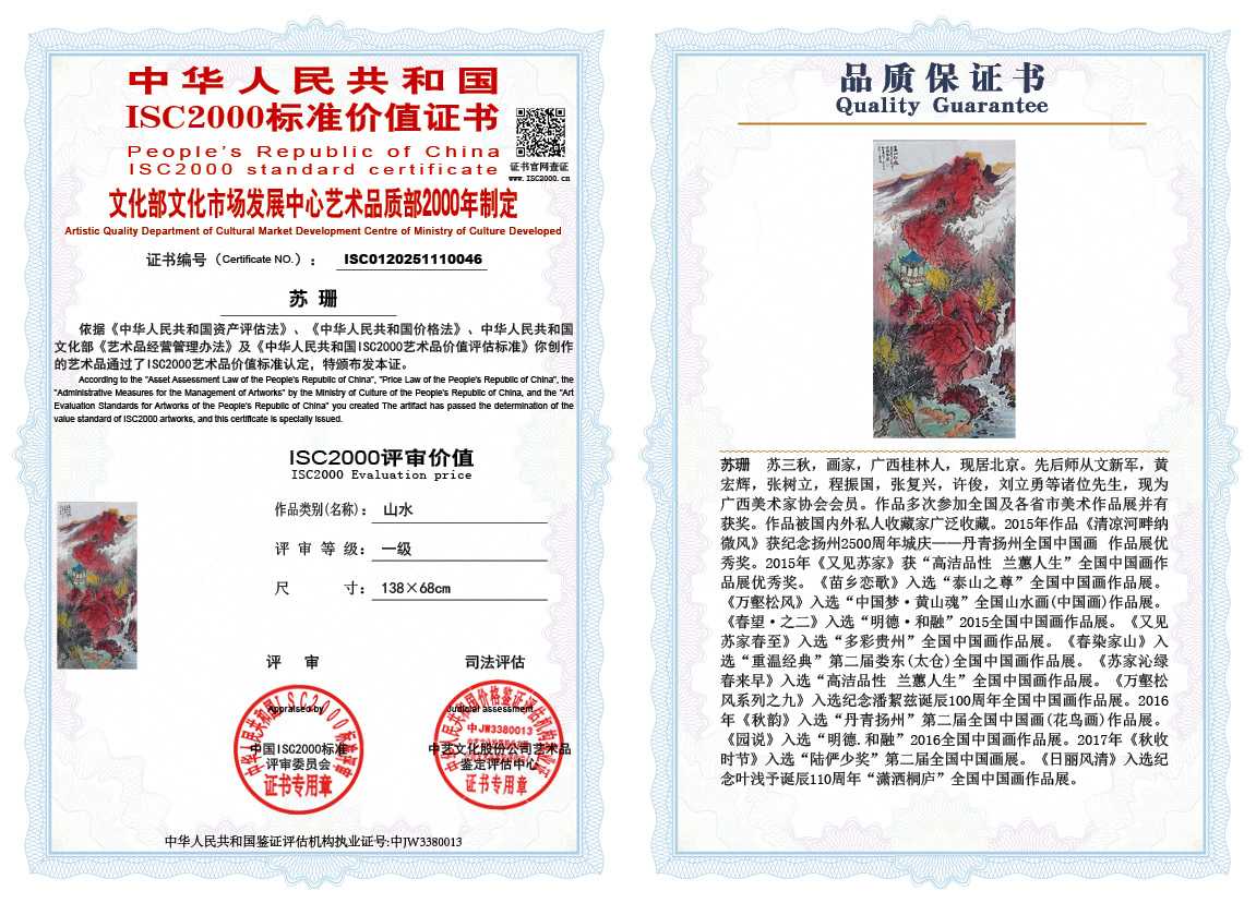苏珊046《山水》