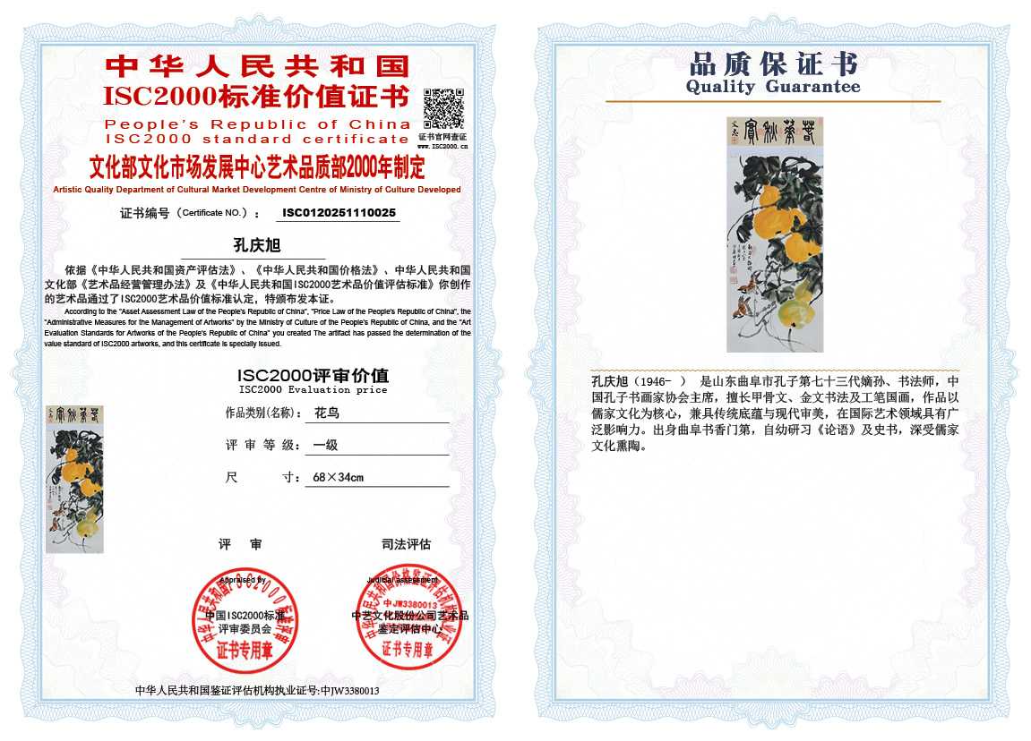 孔庆旭025《花鸟》