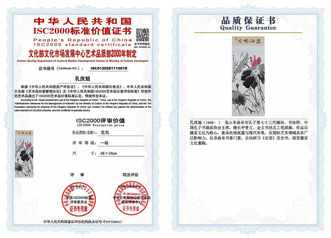 孔庆旭019《花鸟》