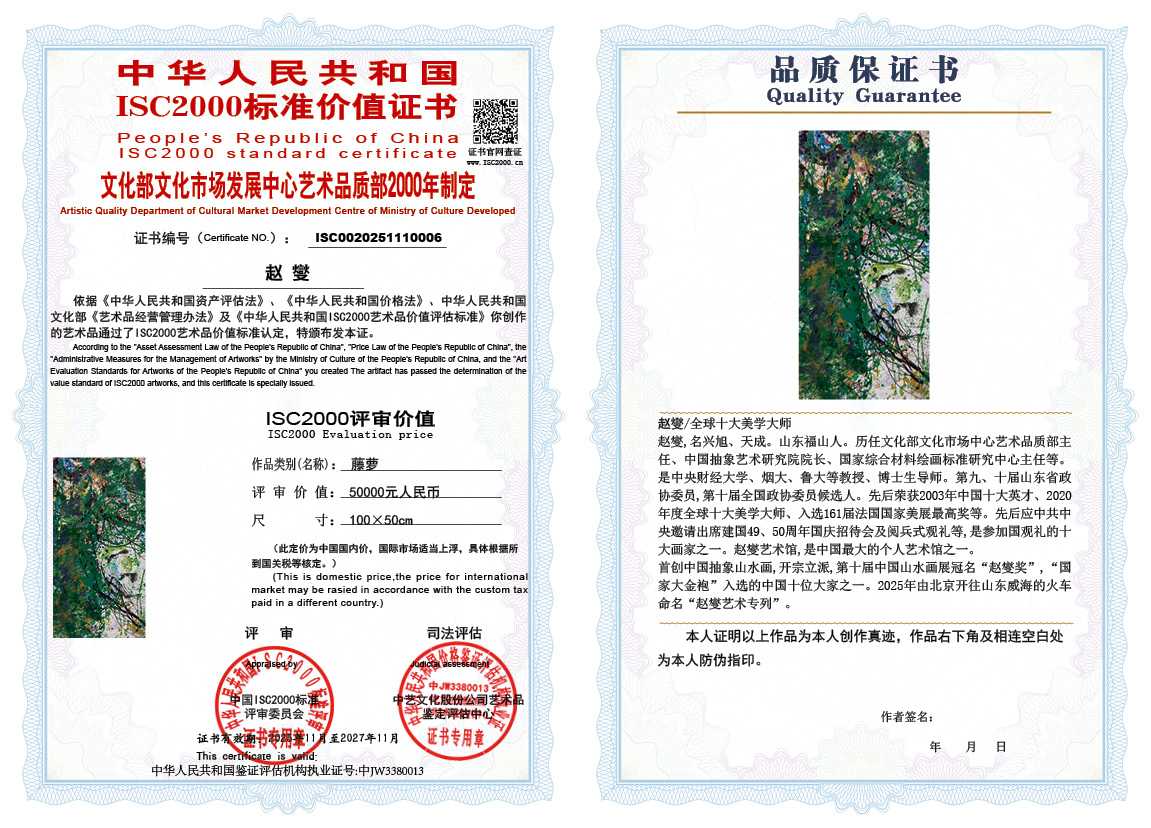 赵燮006《藤萝》