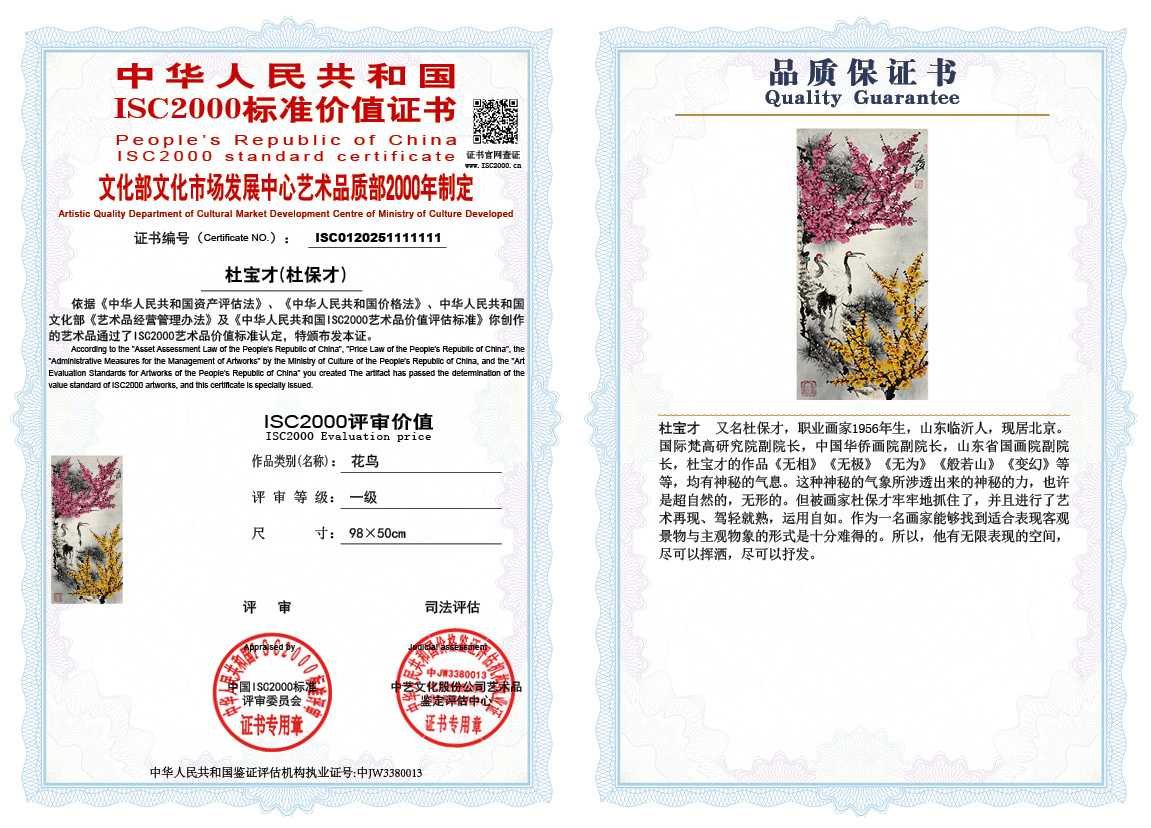 杜宝才（杜保才）111《花鸟》
