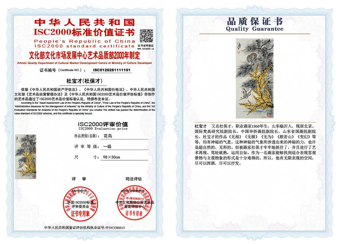杜宝才（杜保才）101《花鸟》