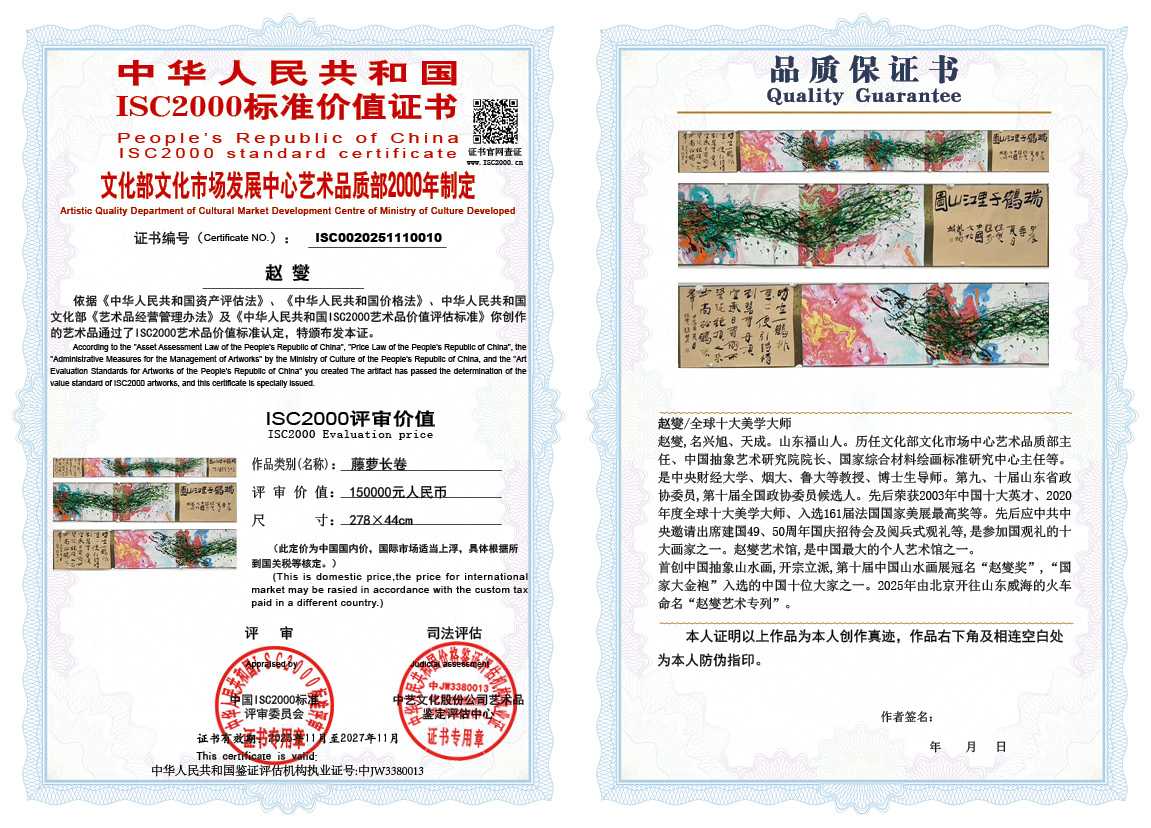 赵燮010《藤萝长卷》