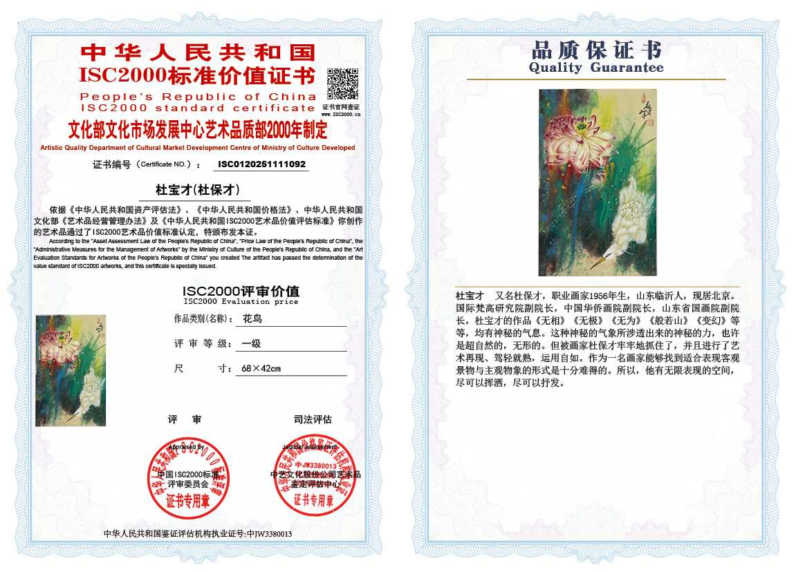 杜宝才（杜保才）092《花鸟》