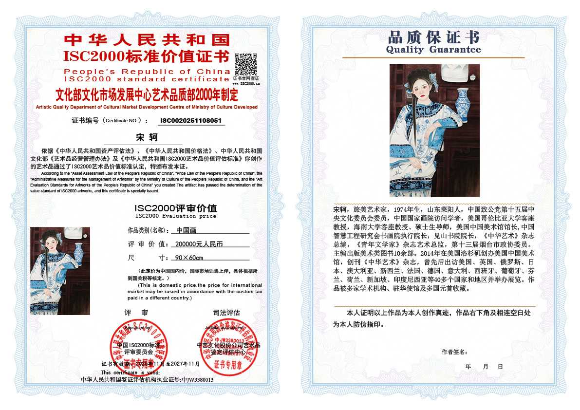 宋轲051《中国画》