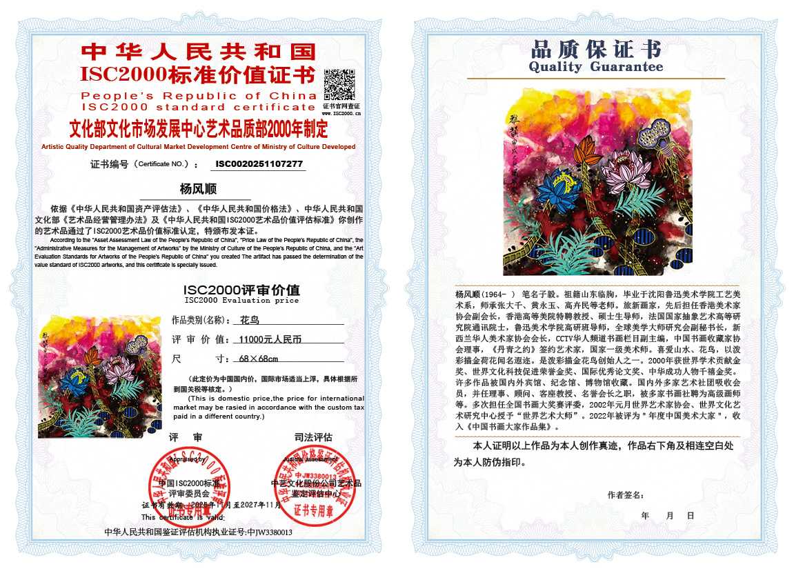 杨风顺277《花鸟》