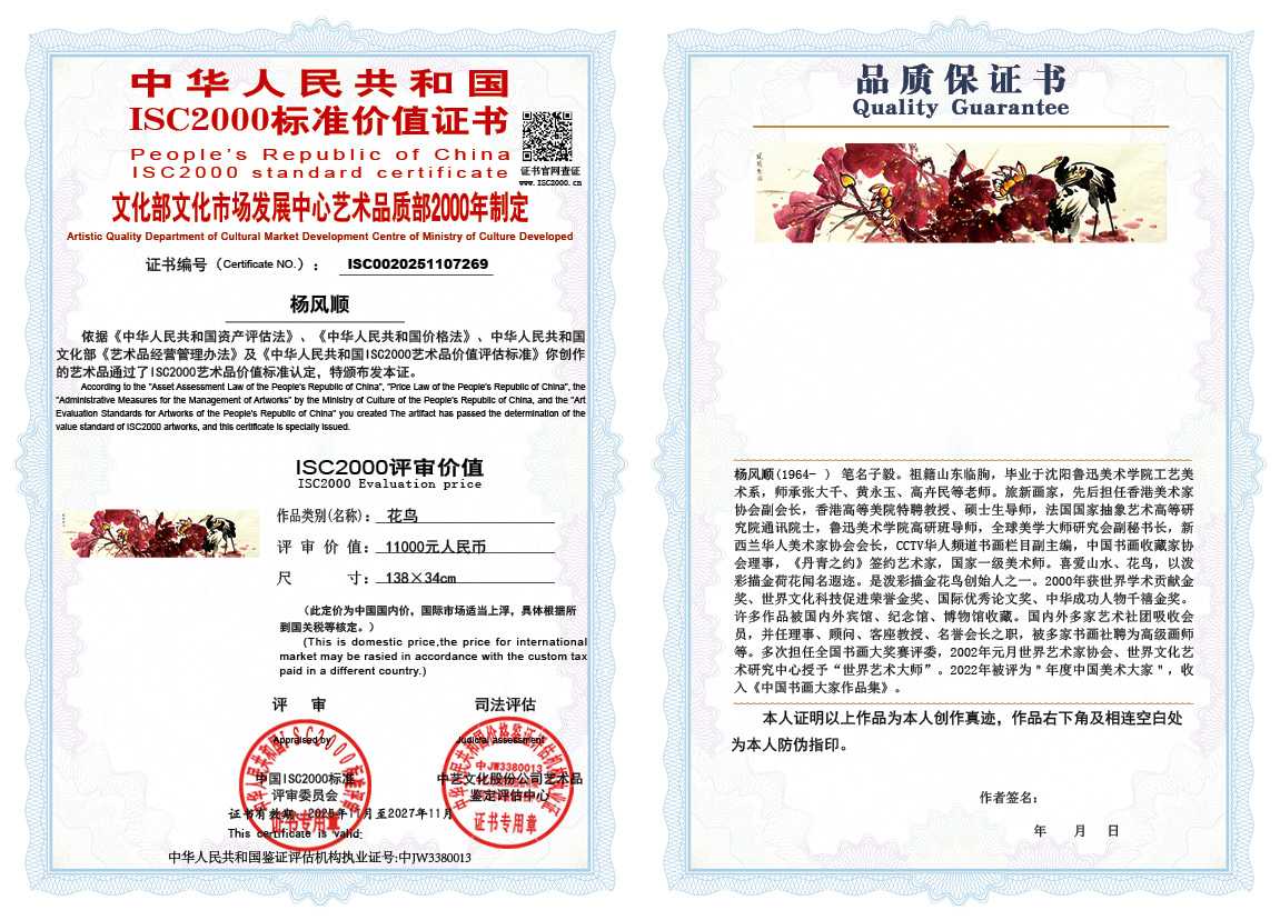 杨风顺269《花鸟》