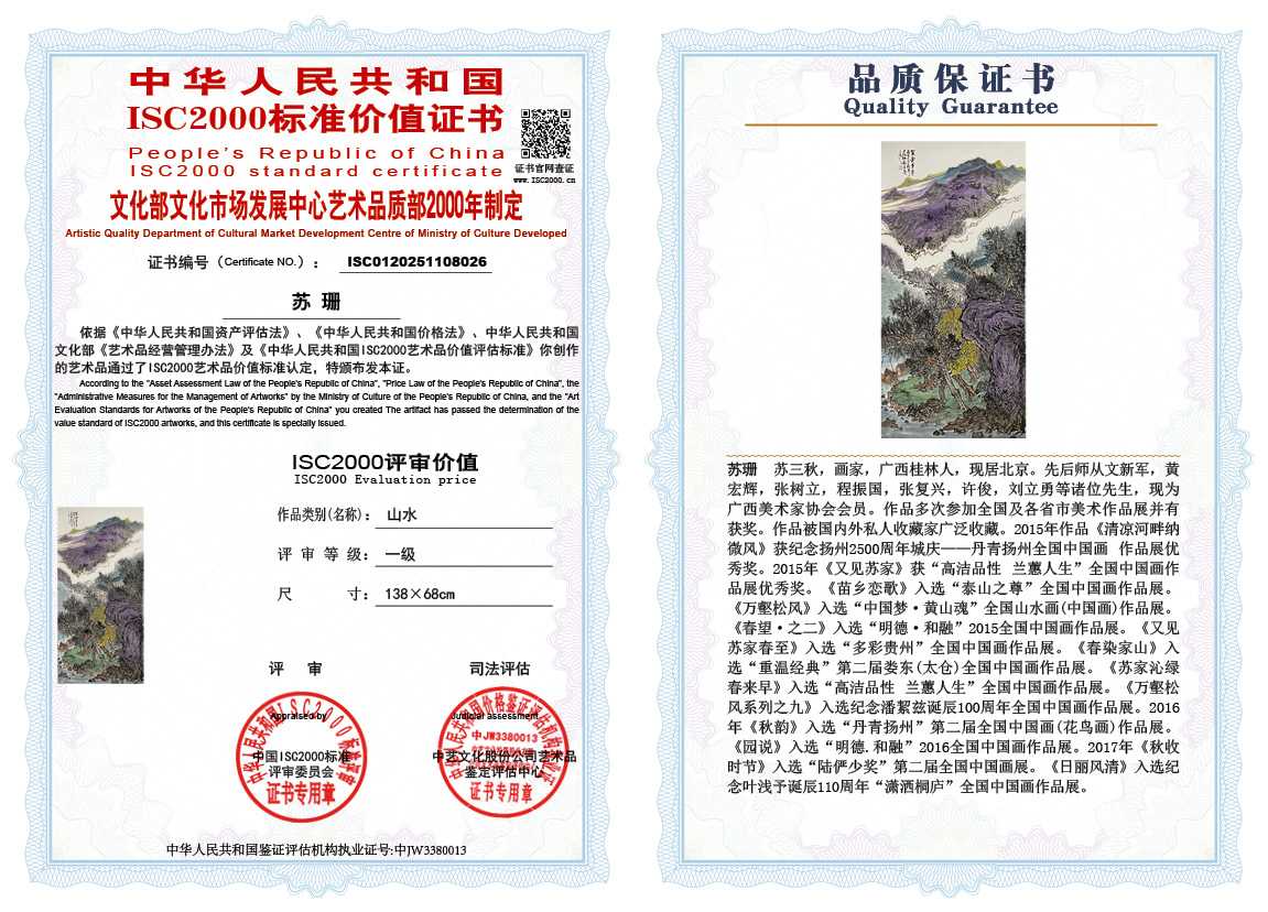 苏珊026《山水》