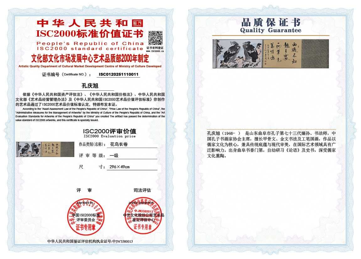 孔庆旭011《花鸟长卷》