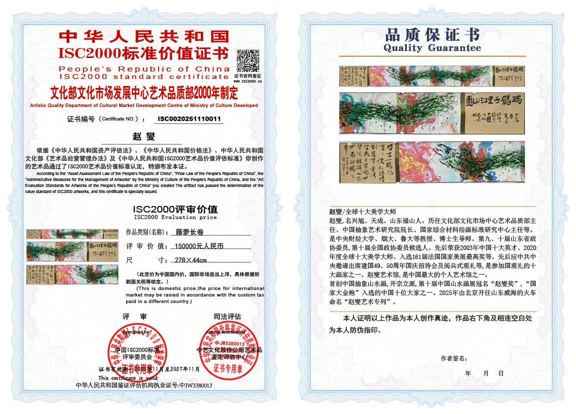 赵燮011《藤萝长卷》