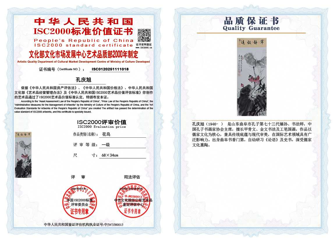 孔庆旭018《花鸟》