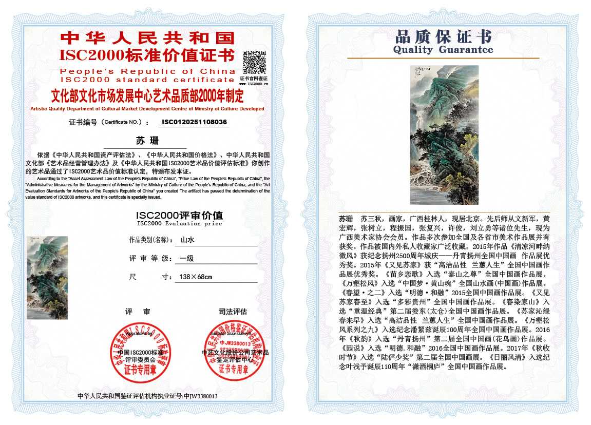 苏珊036《山水》