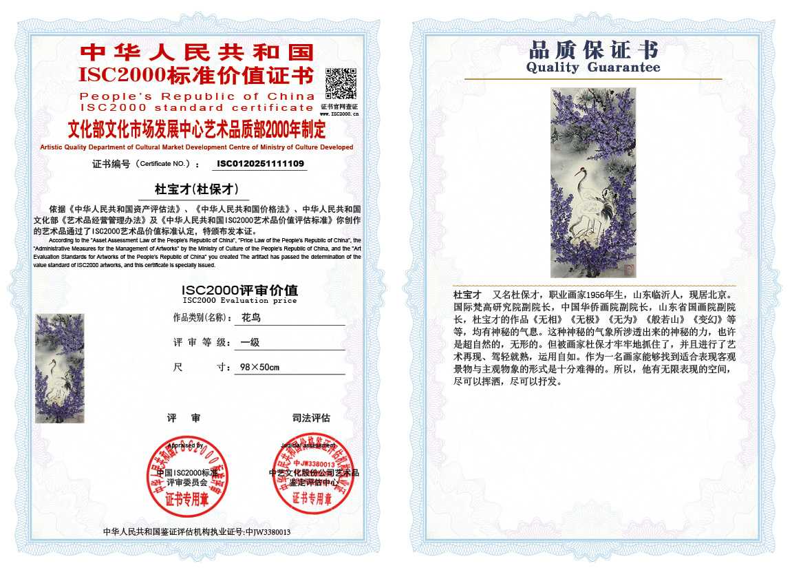 杜宝才（杜保才）109《花鸟》