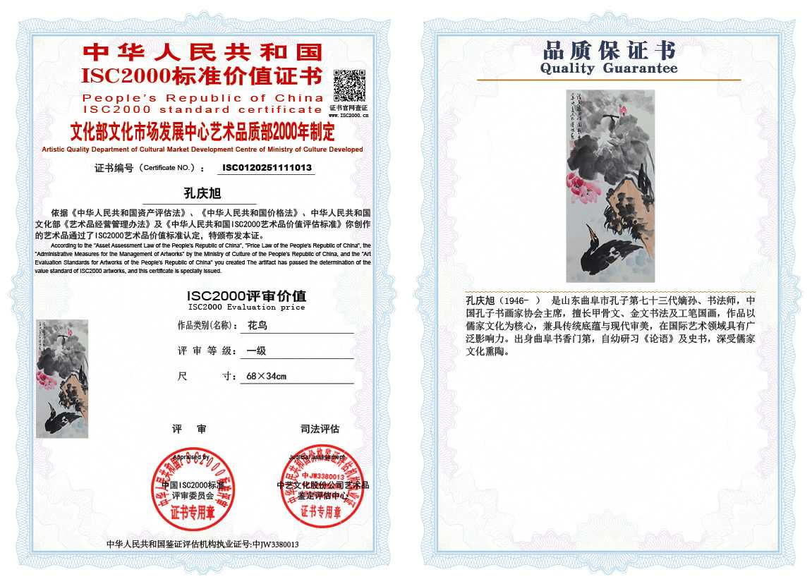 孔庆旭013《花鸟》