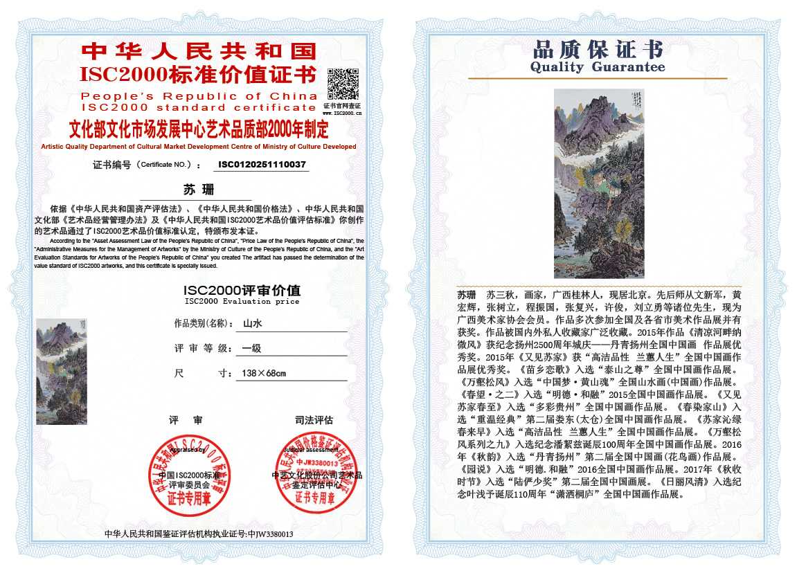 苏珊037《山水》