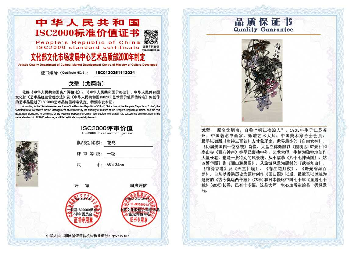 戈壁（戈炳南）034《花鸟》