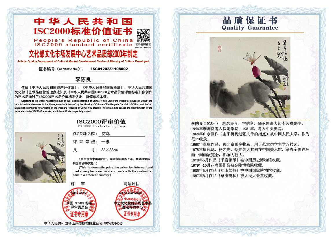 李陈良002《花鸟》